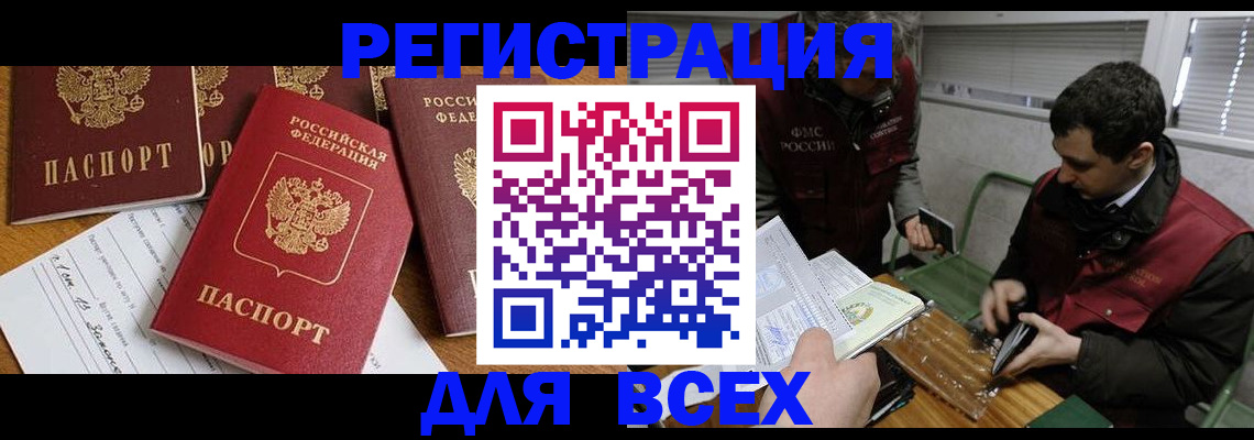 прописка в Горячем Ключе