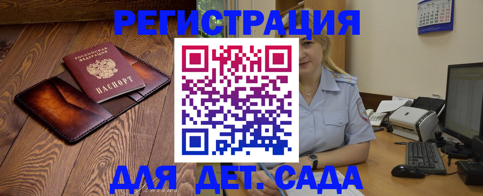 прописка законно в Горячем Ключе