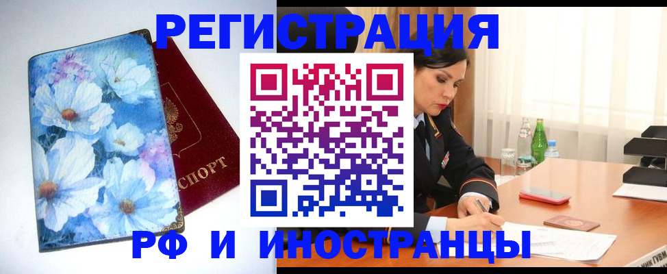 миграционный учет в Горячем Ключе