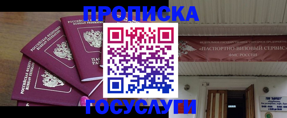 прописка от собственника в Горячем Ключе