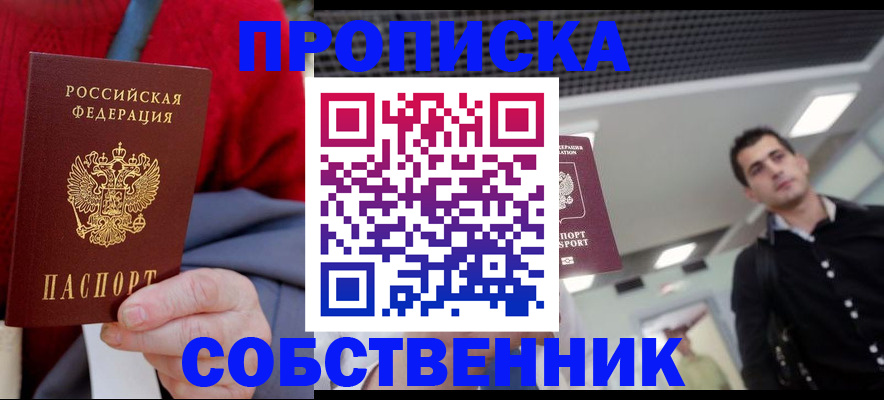 временная регистрация 2025 в Горячем Ключе