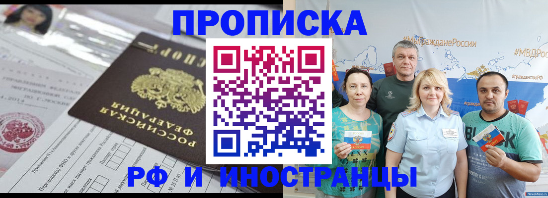 прописка законно в Горячем Ключе