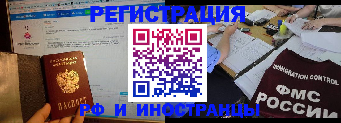 прописка в квартире в Горячем Ключе