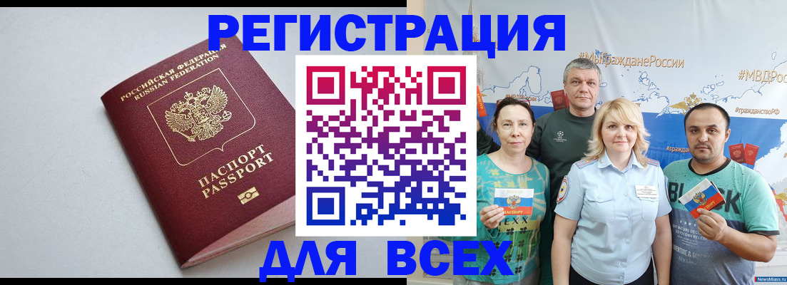 прописка паспорт в Горячем Ключе