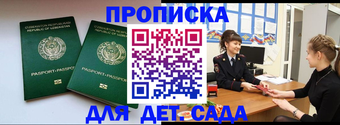 временная регистрация для школы в Горячем Ключе